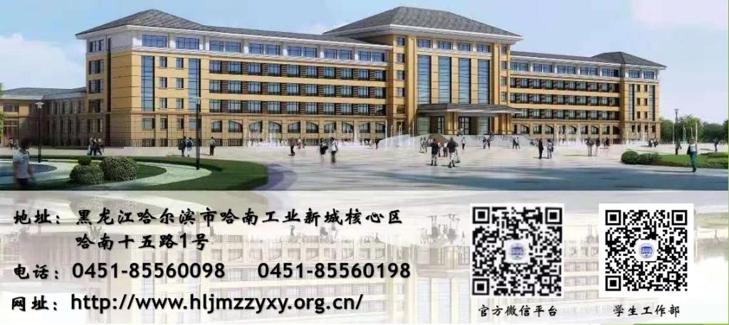 黑龙江民族职业学院2021年招生简章